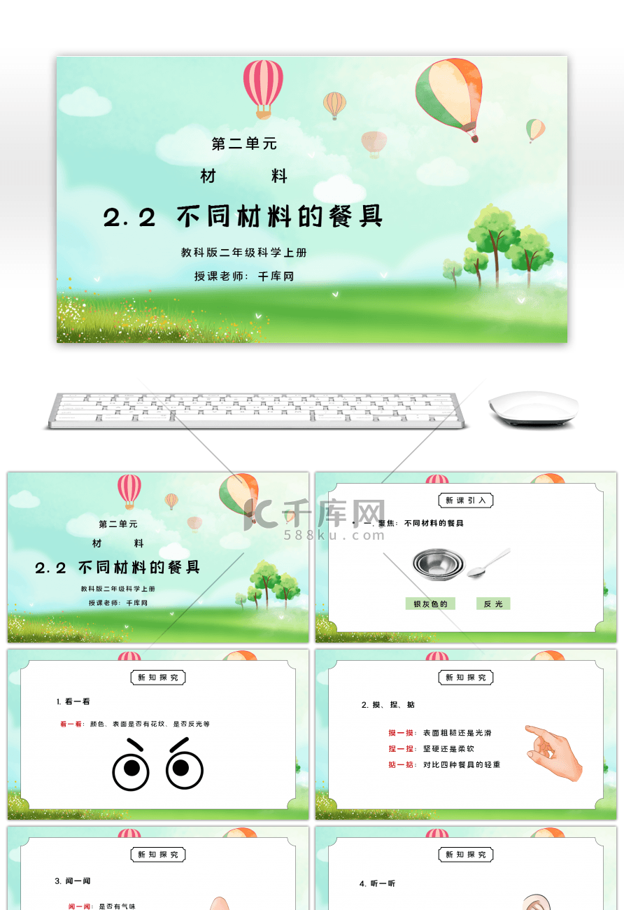 教科版二年级科学上册第二单元《材料-不同材料的餐具》PPT课件