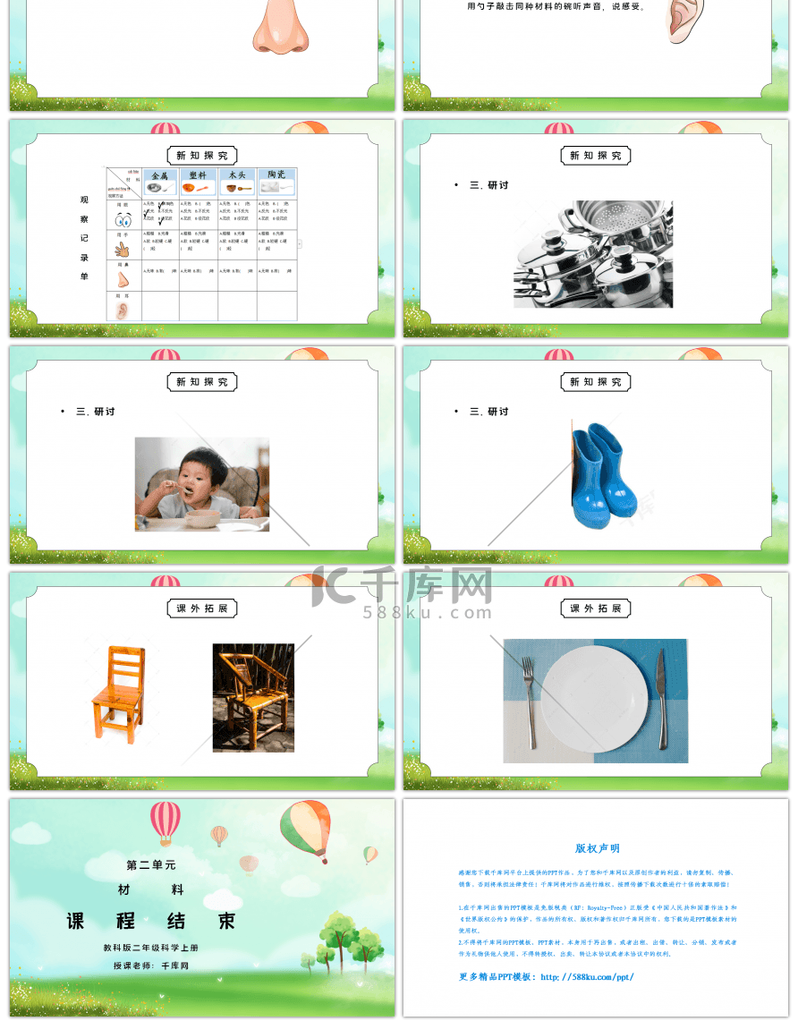 教科版二年级科学上册第二单元《材料-不同材料的餐具》PPT课件