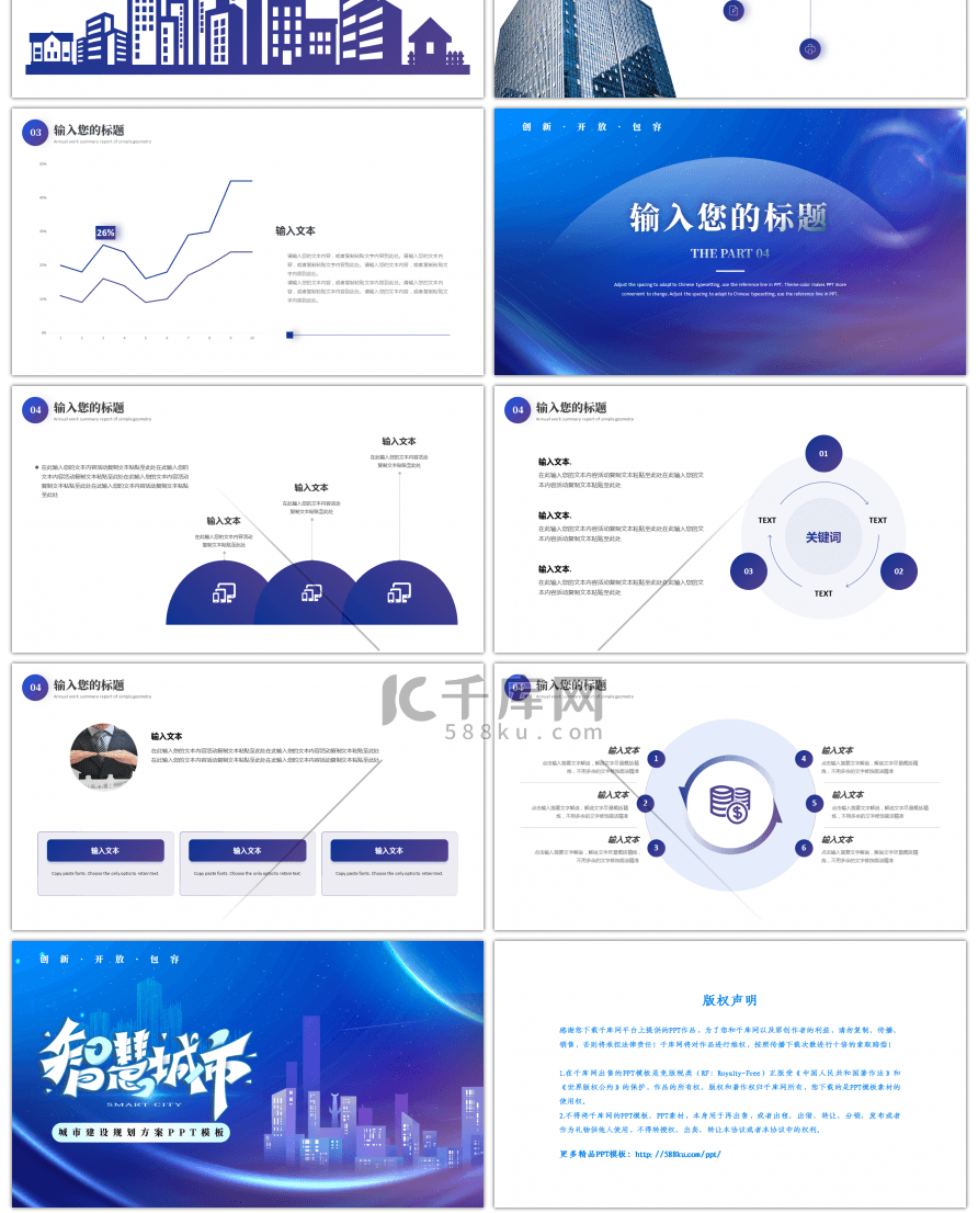 蓝紫色渐变智慧城市规划PPT模板