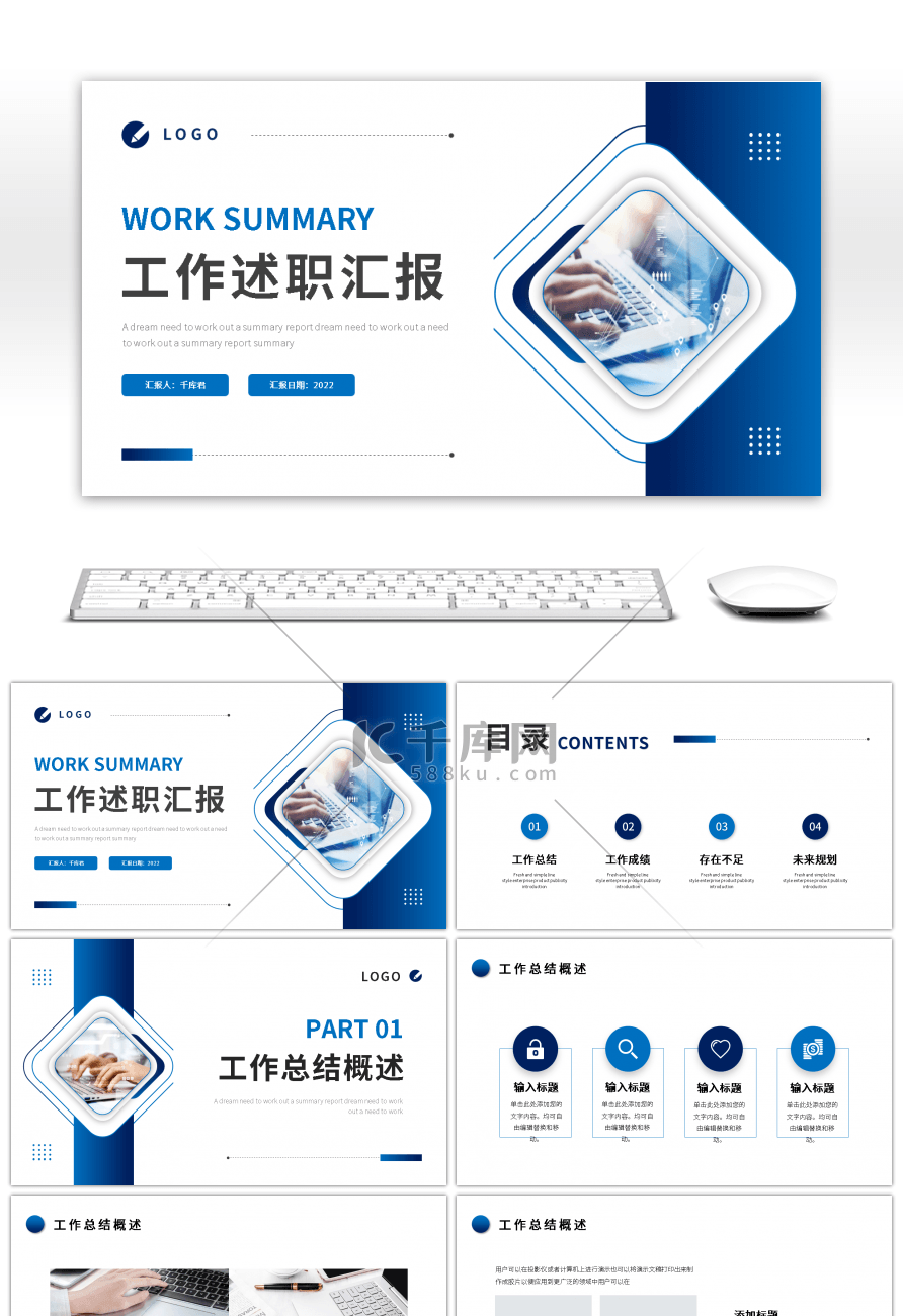 蓝色渐变简约商务风工作述职汇报PPT模板