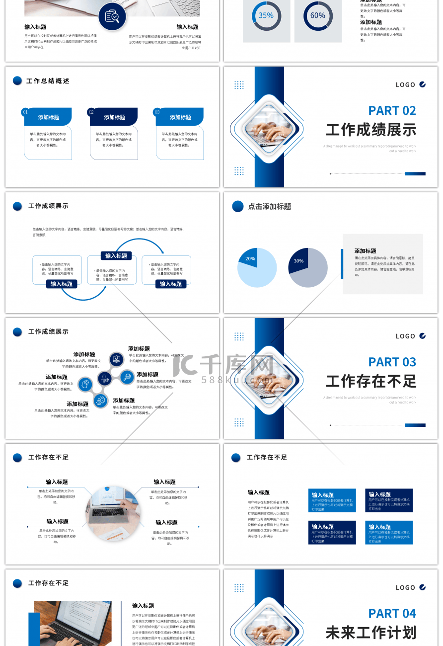 蓝色渐变简约商务风工作述职汇报PPT模板