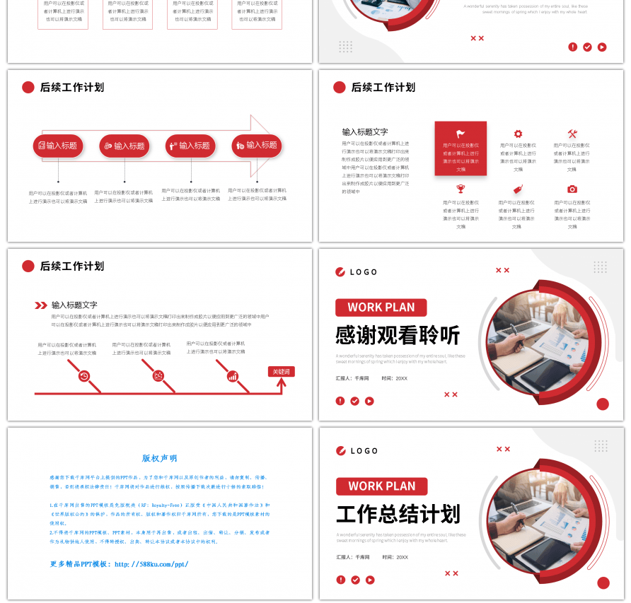 红色商务风简约工作总结计划PPT模板