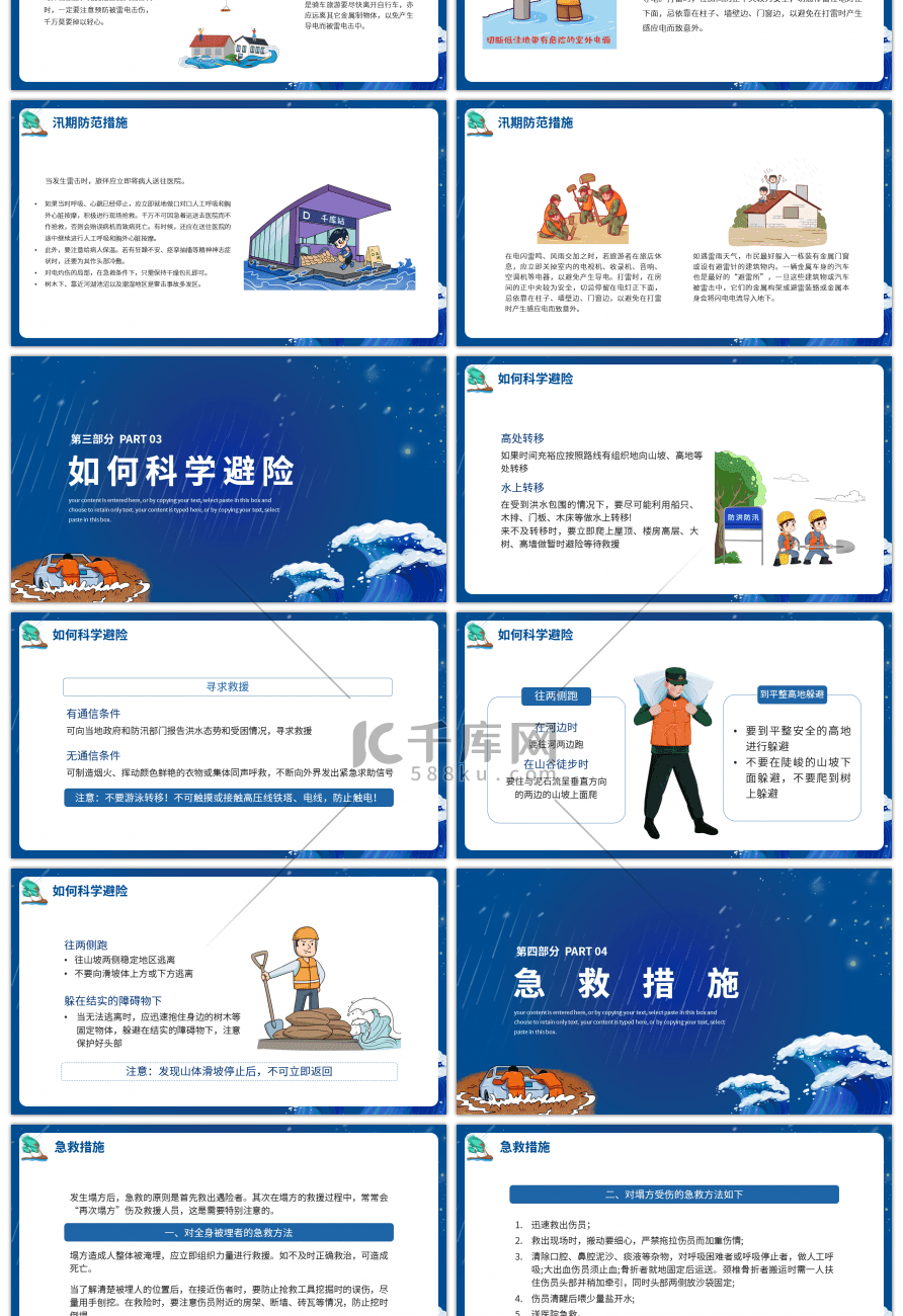 蓝色防洪救灾安全知识培训课件PPT模板