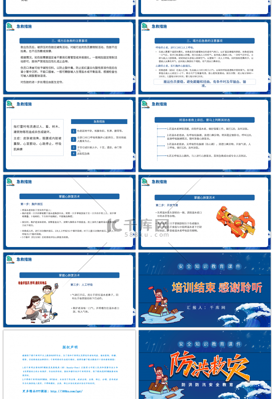 蓝色防洪救灾安全知识培训课件PPT模板