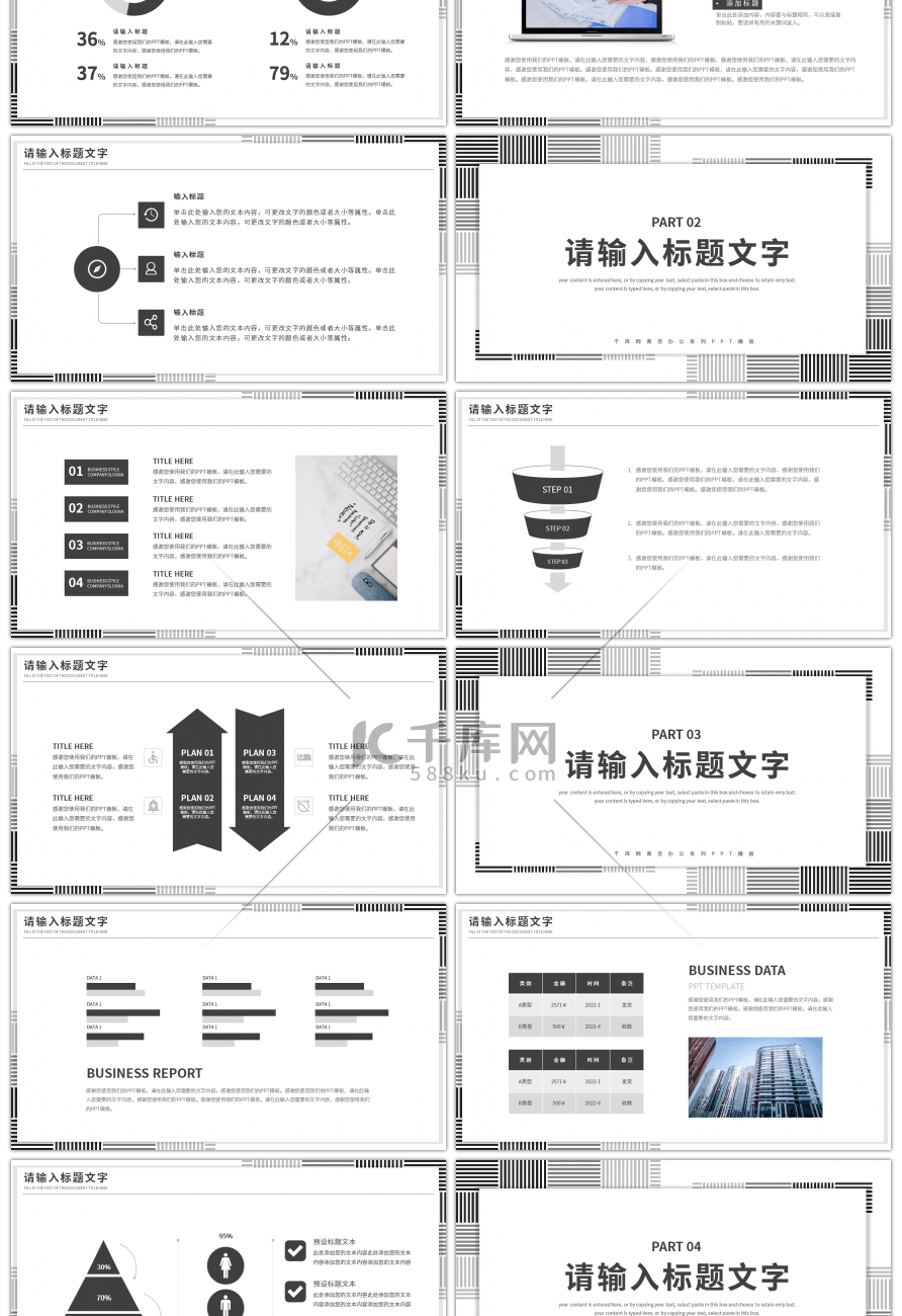 黑色简约风通用工作计划总结PPT模板