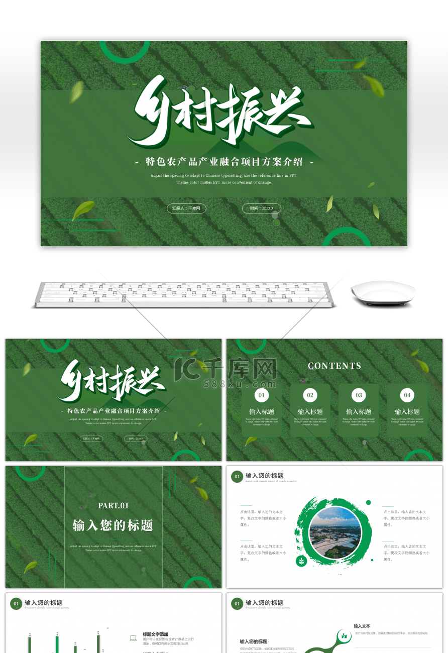 绿色简约乡村振兴项目计划书PPT模板