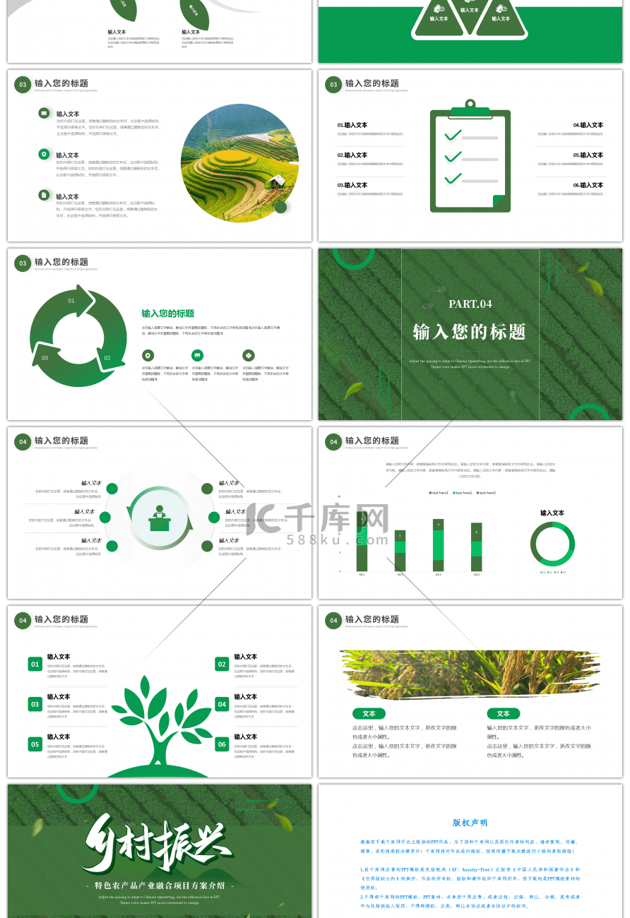 绿色简约乡村振兴项目计划书PPT模板