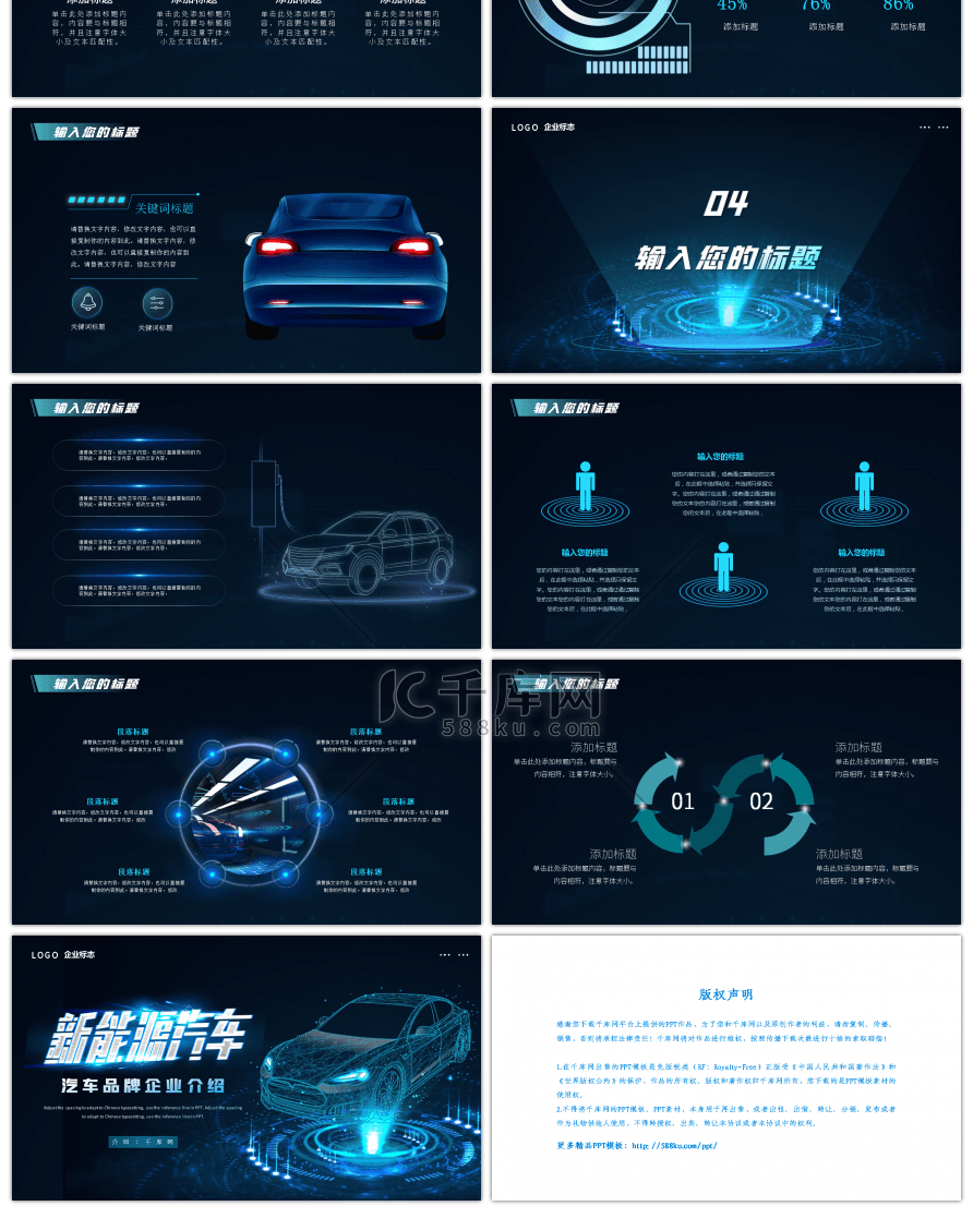 蓝色科技风新能源汽车品牌企业介绍PPT模