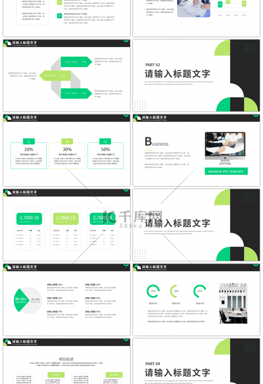 绿色简约几何通用工作计划总结PPT模板