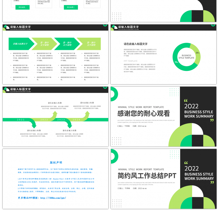 绿色简约几何通用工作计划总结PPT模板