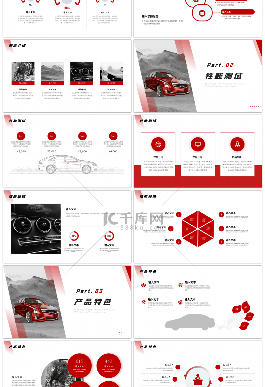 红色商务汽车新品宣传方案PPT模板