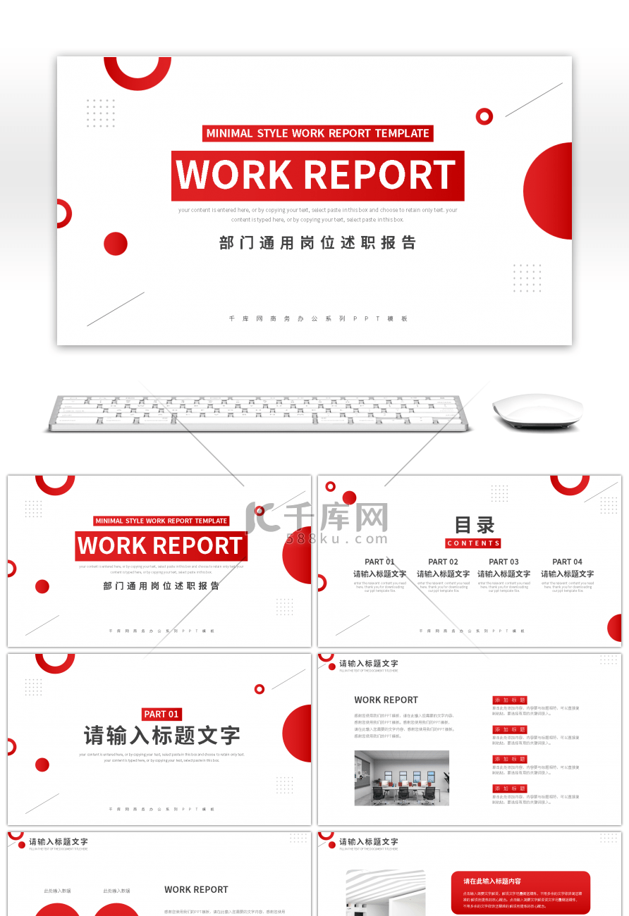 红色极简风通用部门工作述职报告PPT模板