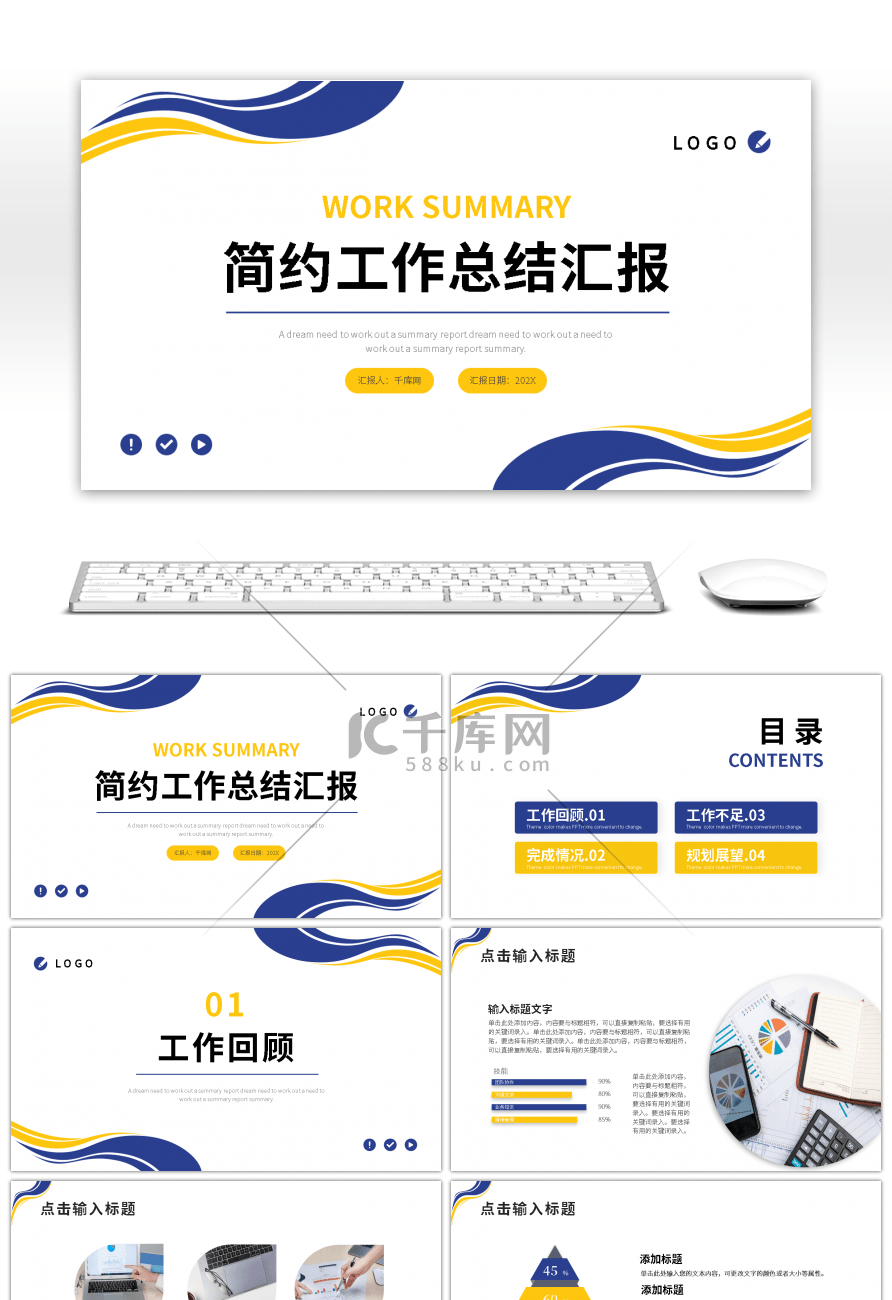 蓝色黄色简约曲线几何工作总结计划PPT模