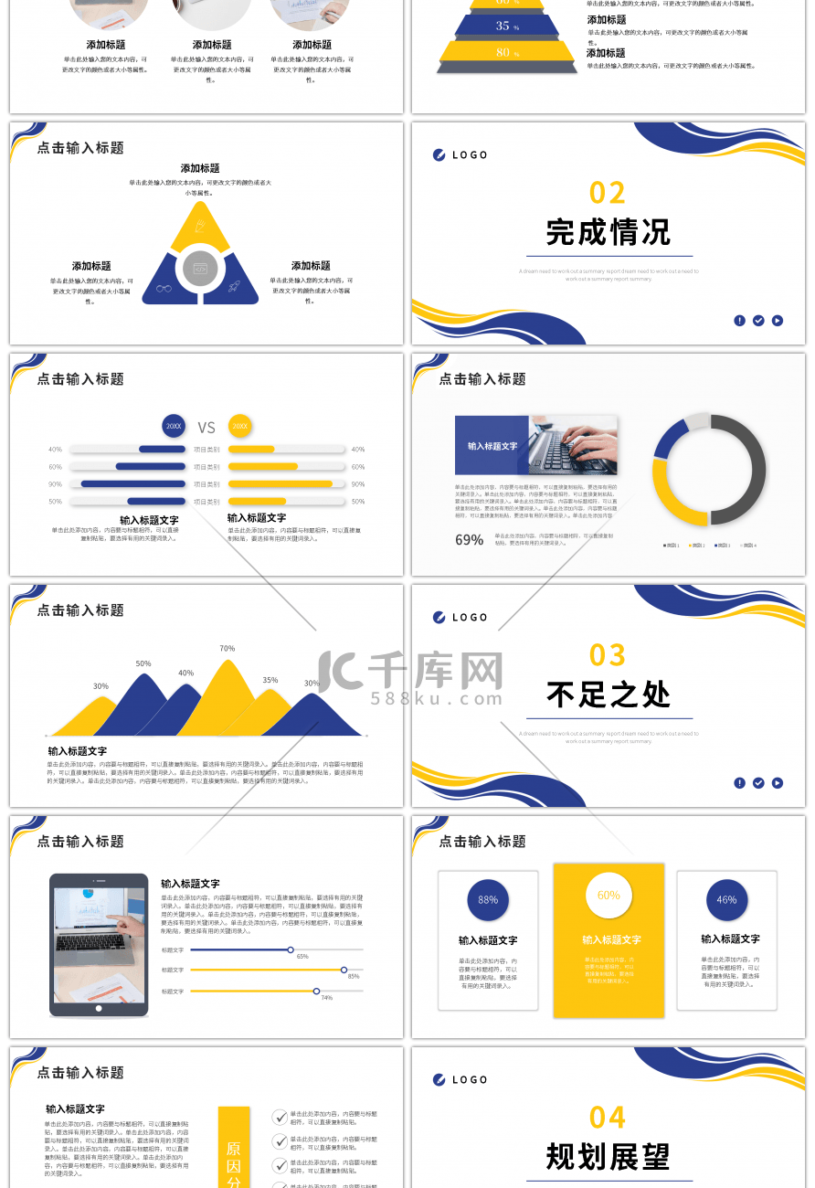 蓝色黄色简约曲线几何工作总结计划PPT模