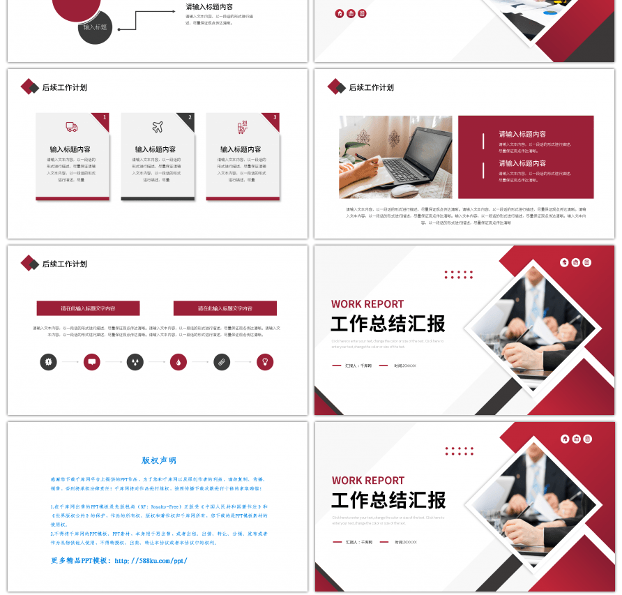 红色商务风工作总结汇报ppt模板