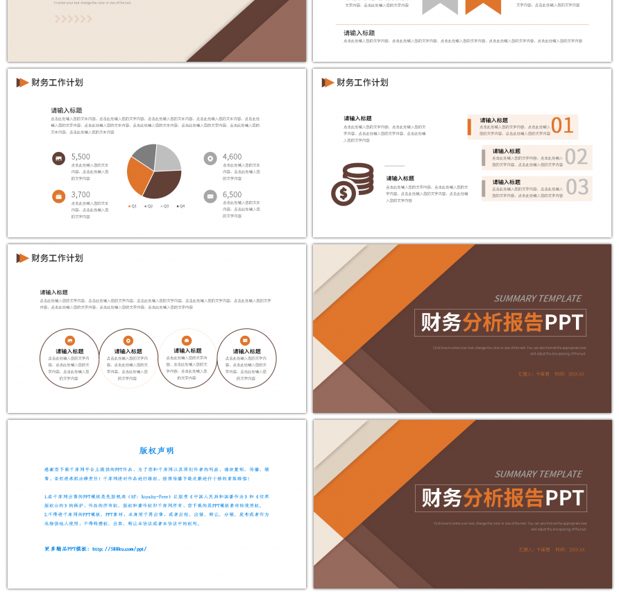 褐黄棕色简约财务分析报告工作总结ppt模板