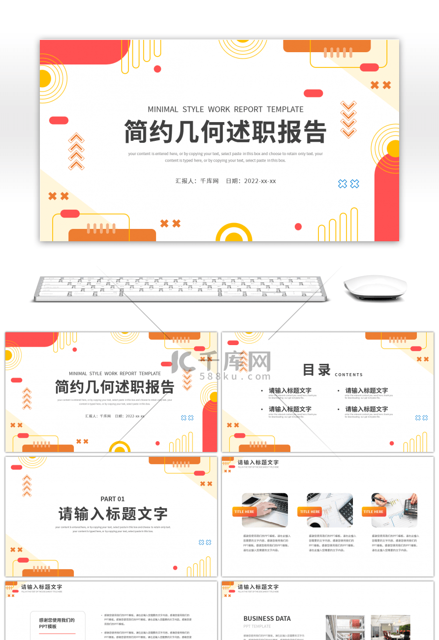 简约几何部门工作述职报告PPT模板