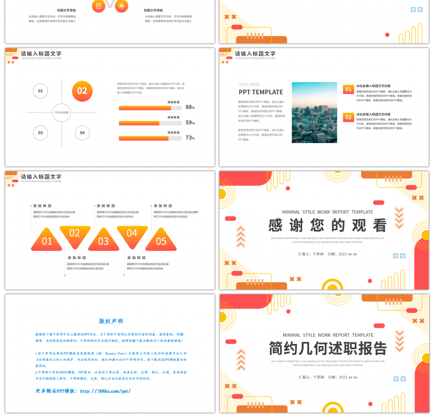 简约几何部门工作述职报告PPT模板