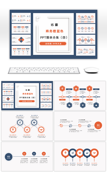 ppt蓝色图表PPT模板_15套实用橙蓝色商务通用PPT图表合集（四）