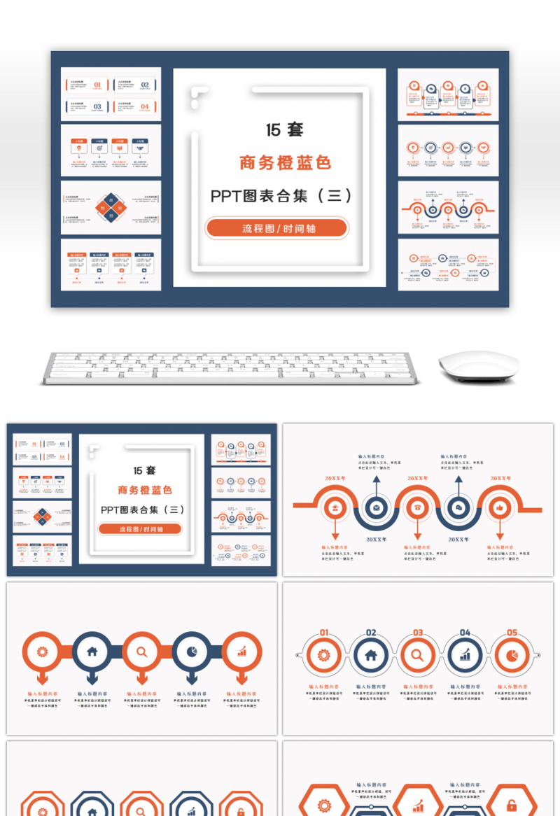 15套实用橙蓝色商务通用PPT图表合集（三）