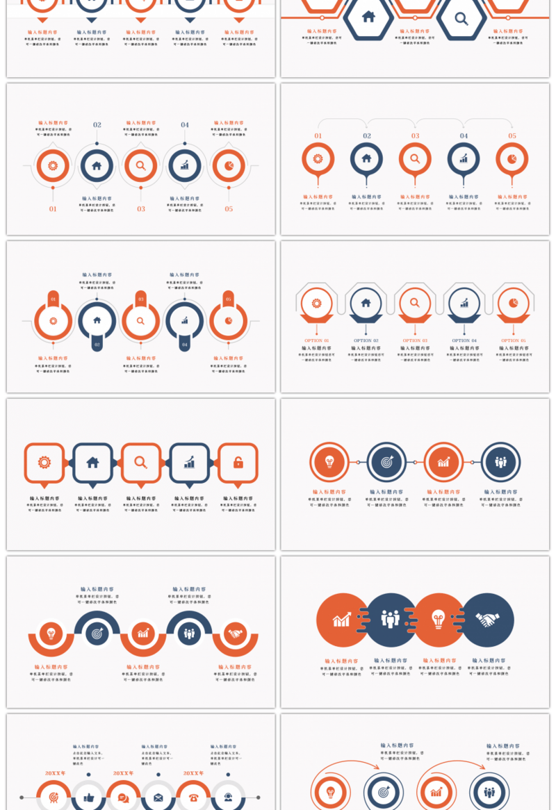 15套实用橙蓝色商务通用PPT图表合集（三）