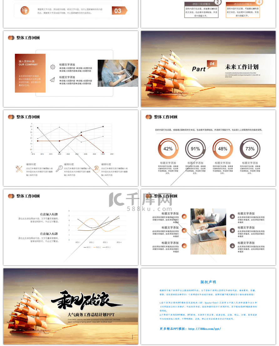 大气商务乘风破浪工作总结计划PPT模板