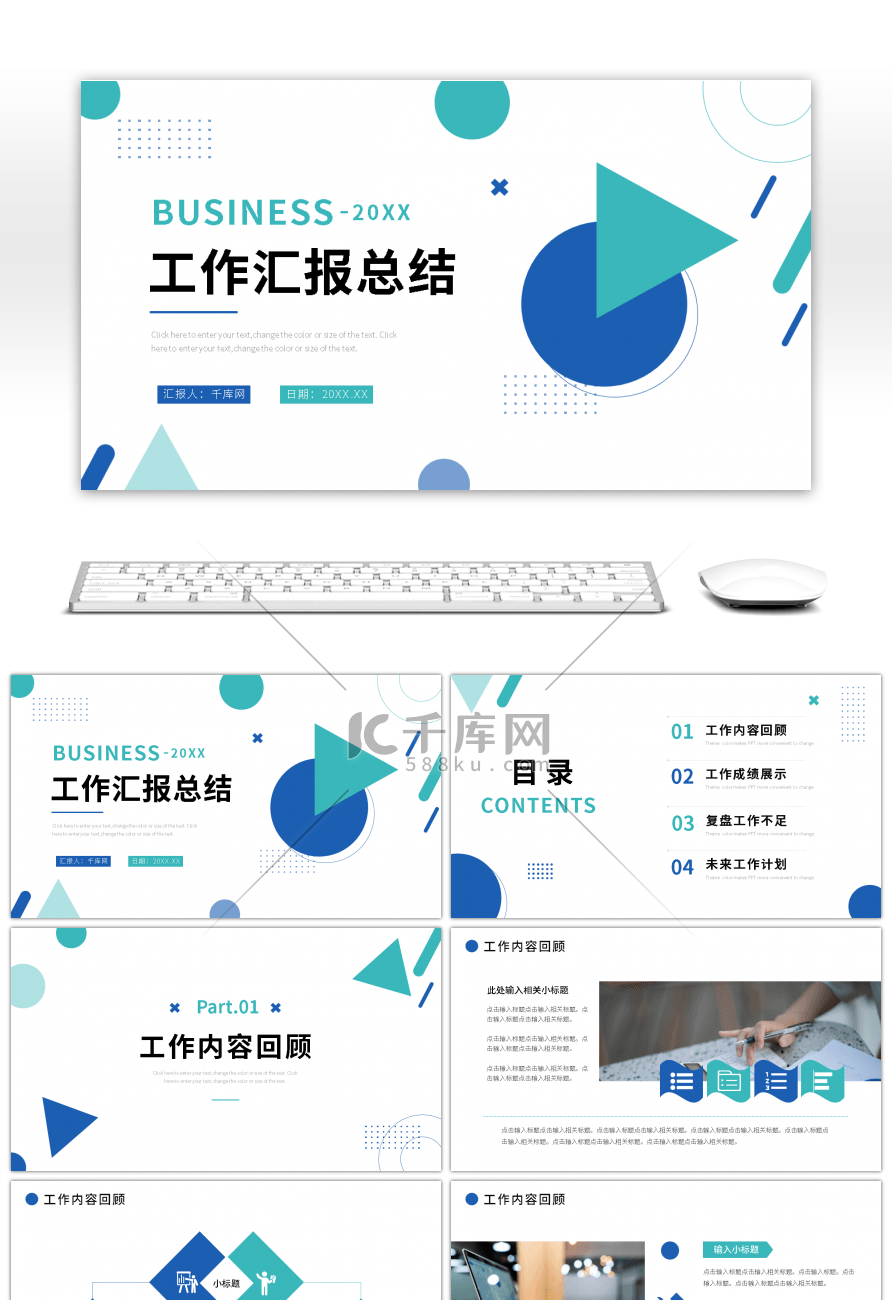 蓝色绿色几何简约工作汇报PPT模板