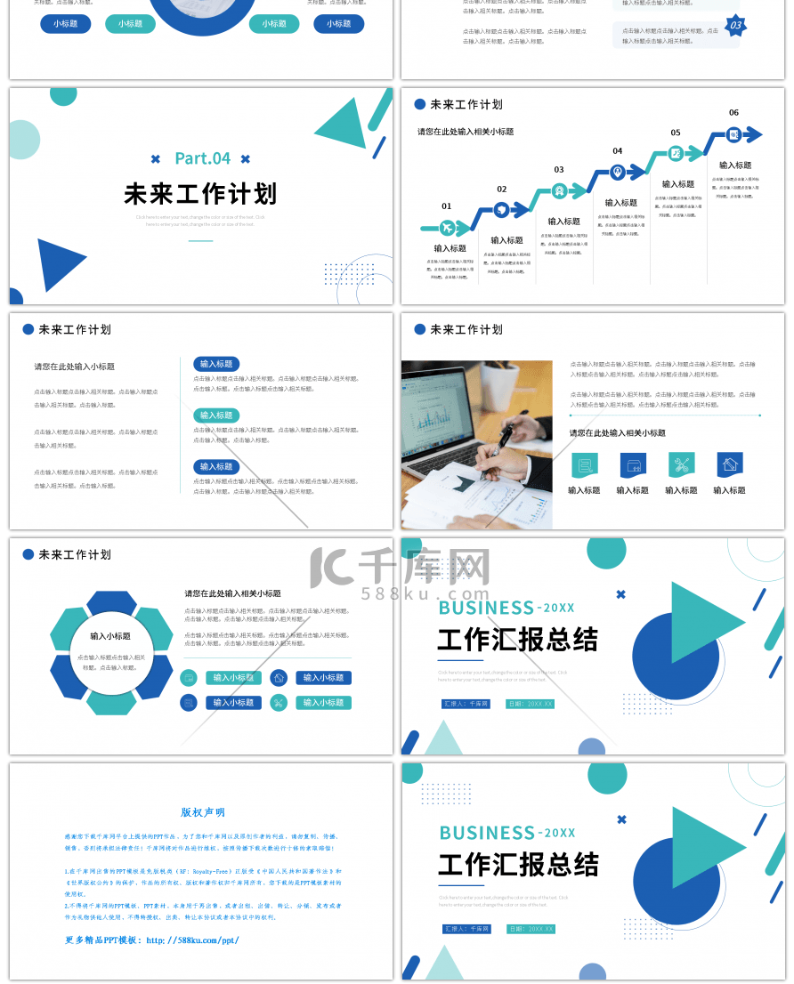 蓝色绿色几何简约工作汇报PPT模板