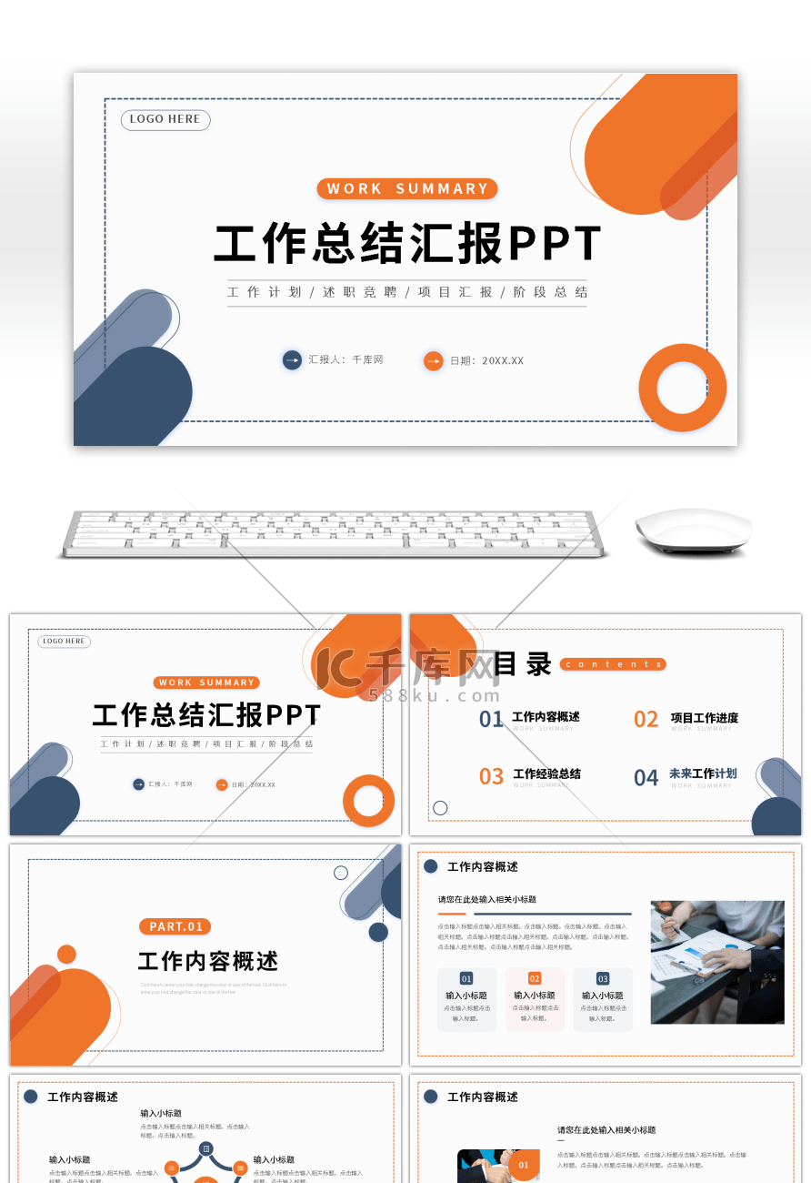 蓝色橙色几何简约工作总结汇报PPT模板