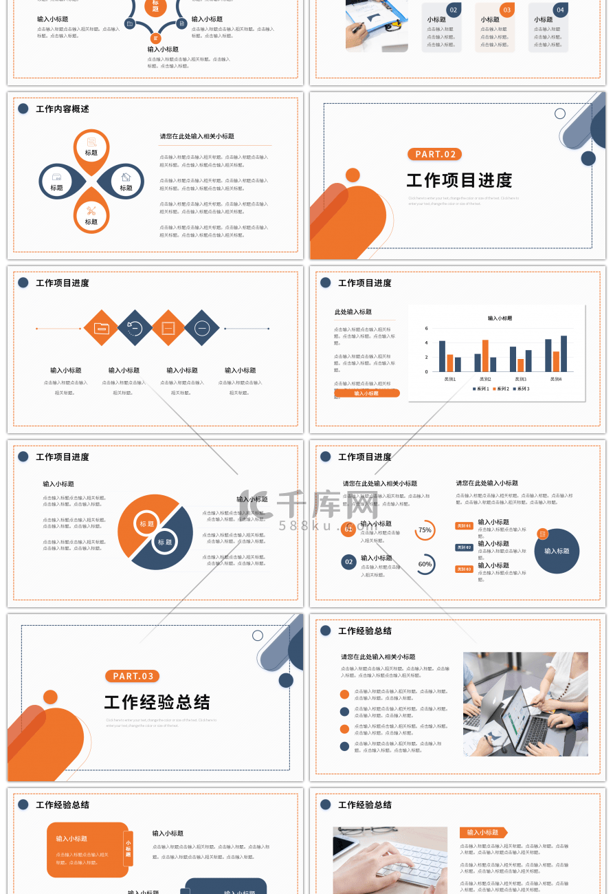 蓝色橙色几何简约工作总结汇报PPT模板