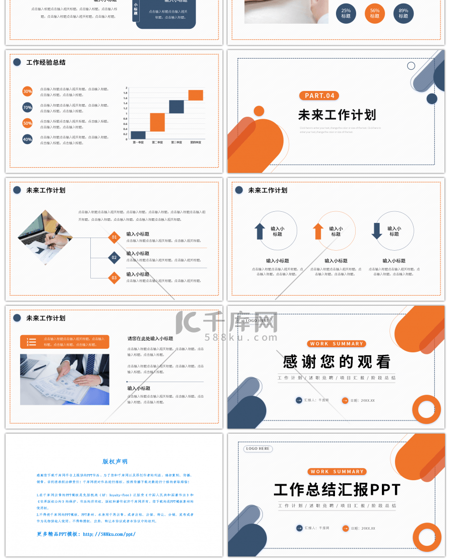 蓝色橙色几何简约工作总结汇报PPT模板