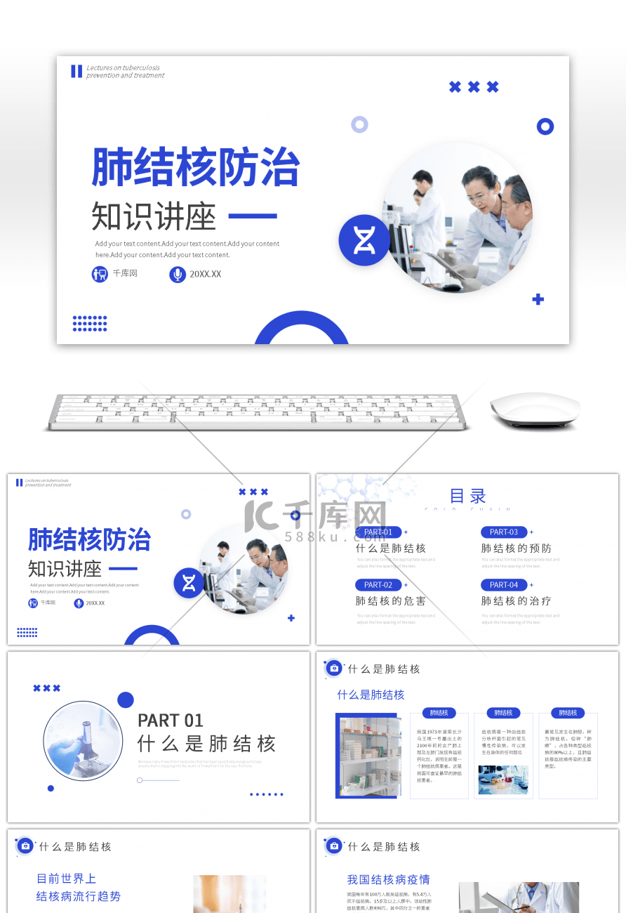 蓝色简约医疗肺结核防治知识讲座PPT模板