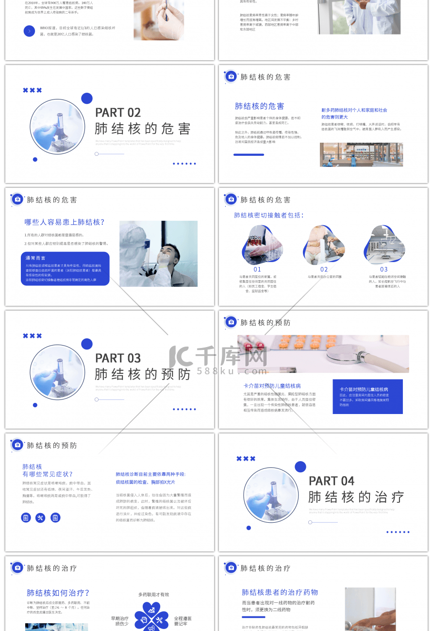 蓝色简约医疗肺结核防治知识讲座PPT模板