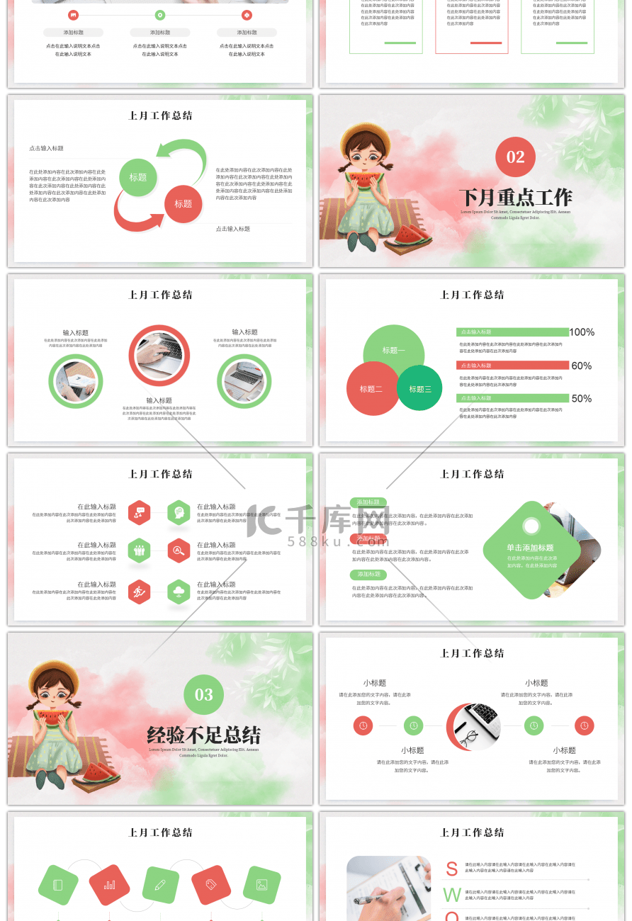 红绿小清新夏天总结计划PPT模板