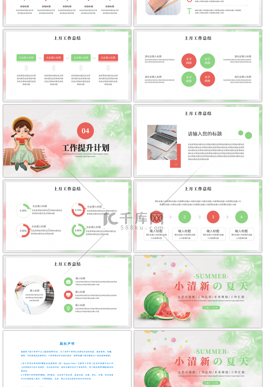 红绿小清新夏天总结计划PPT模板