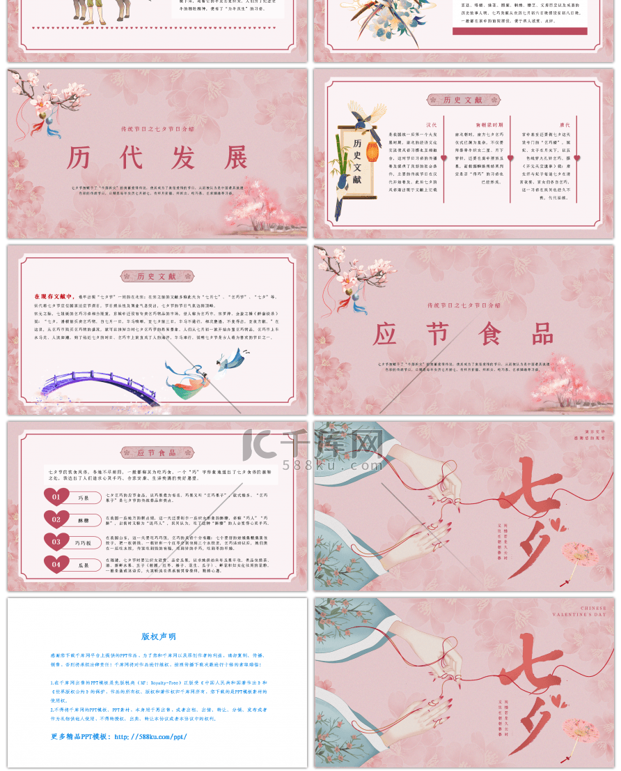 七夕节传统习俗介绍古风粉色简约国风PPT
