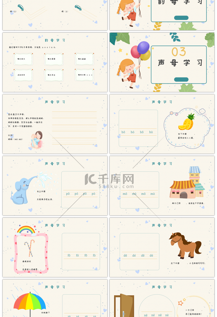 简约动物绿叶绿色小清新卡通儿童拼音教学P