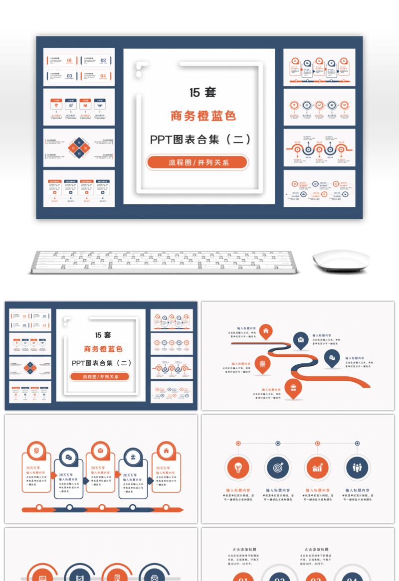 15套实用橙蓝色商务通用PPT图表合集（二）