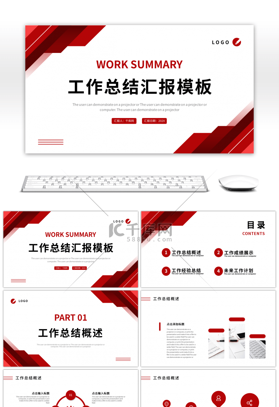 红色渐变简约几何工作总结汇报PPT模板