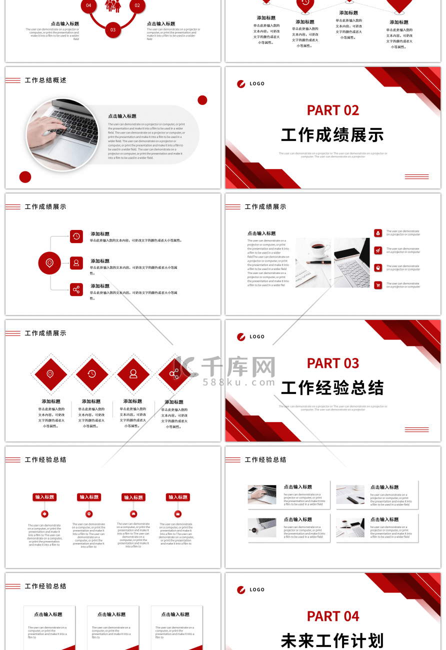 红色渐变简约几何工作总结汇报PPT模板