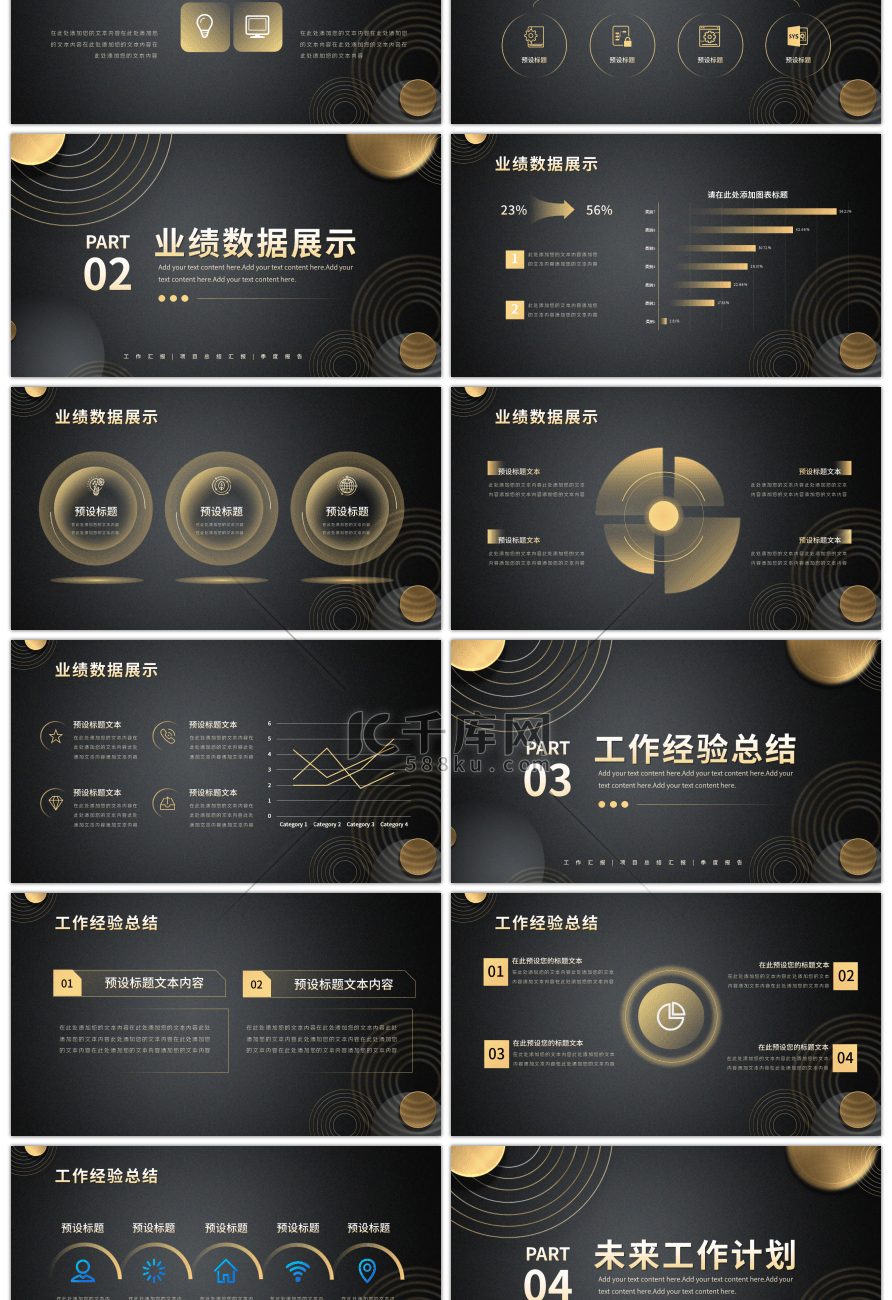 黑金商务金融工作分析报告PPT模板