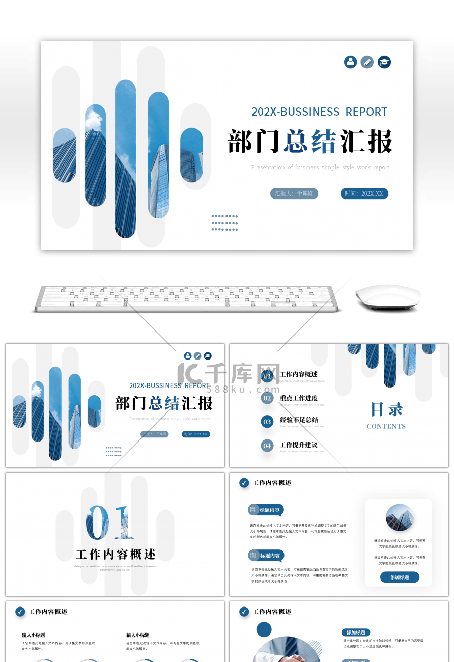 蓝色商务风部门工作总结汇报ppt模板