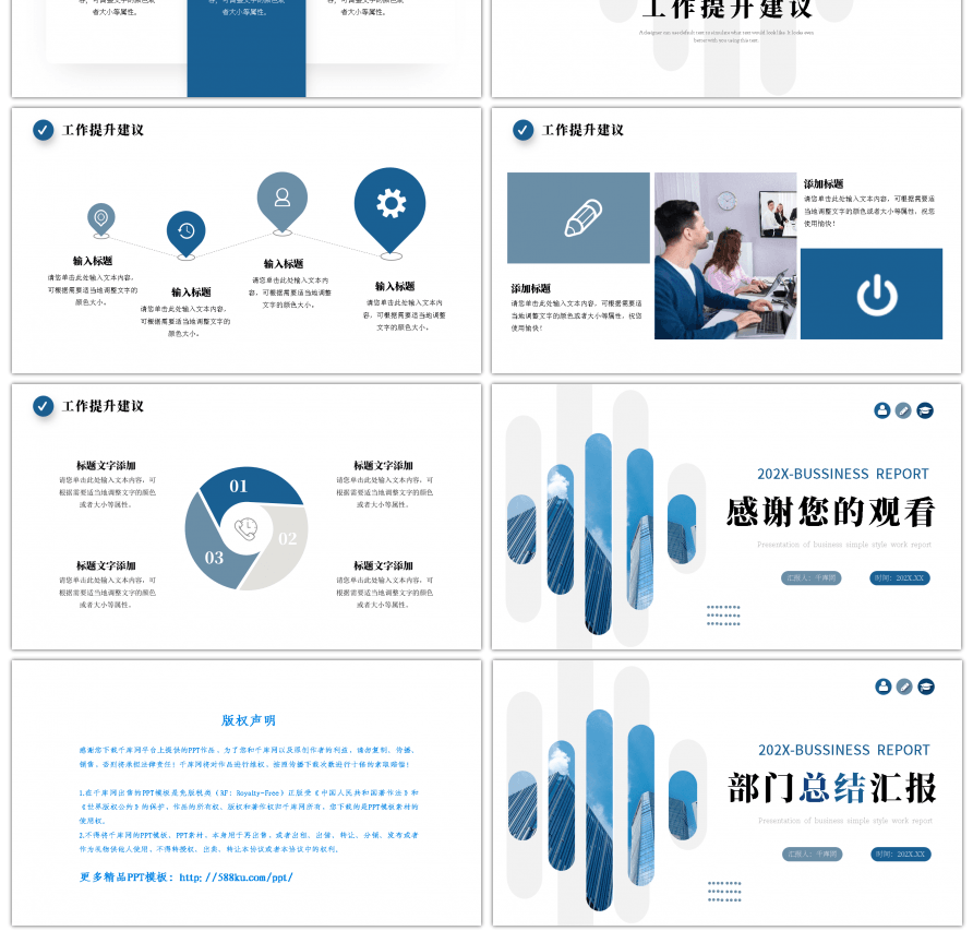 蓝色商务风部门工作总结汇报ppt模板