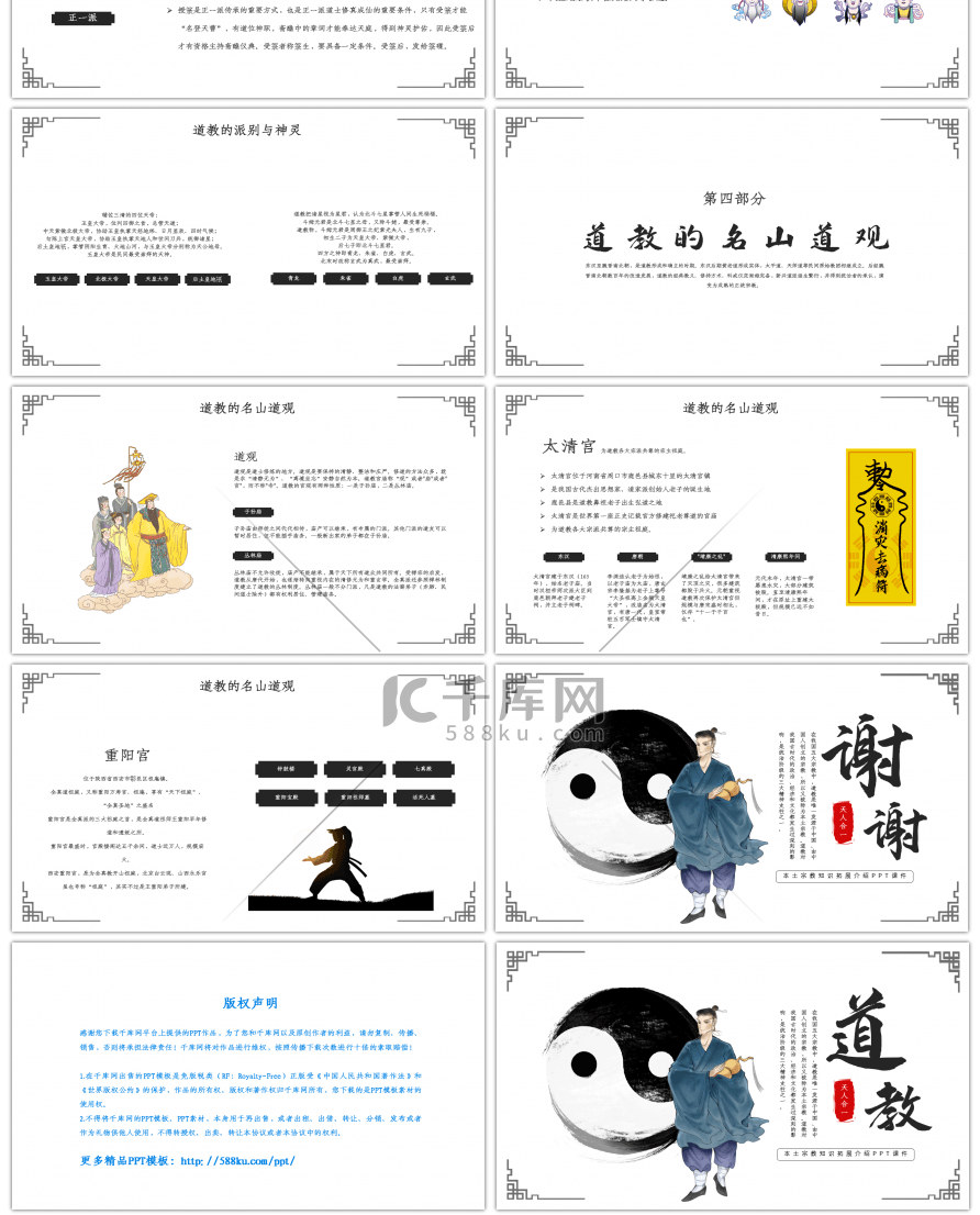 中国风道教文化宣传介绍PPT模板