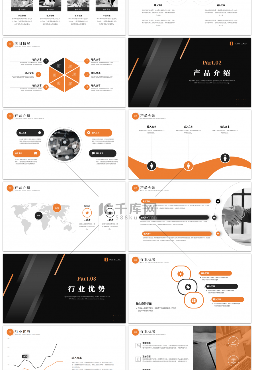 橙色黑色商业计划书PPT模板