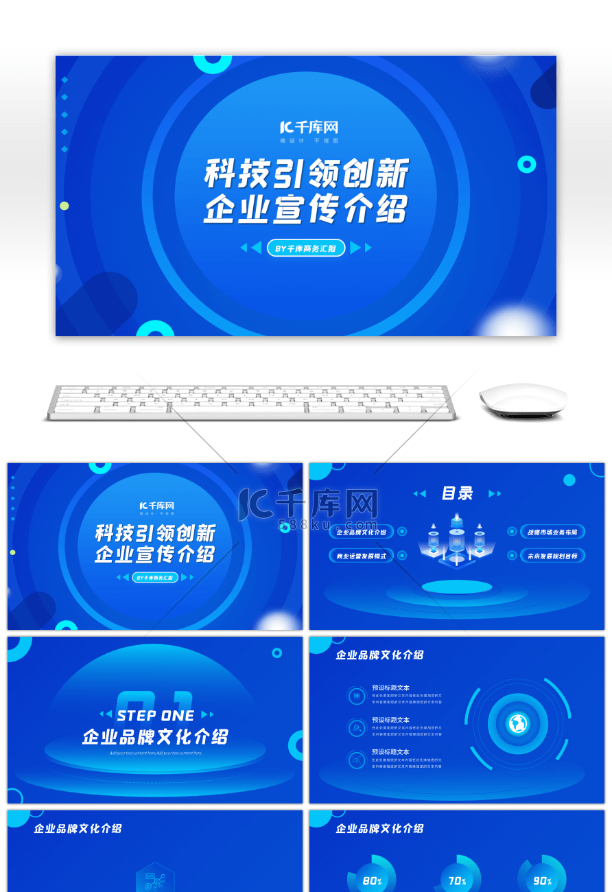 蓝色科技风企业宣传介绍PPT模板