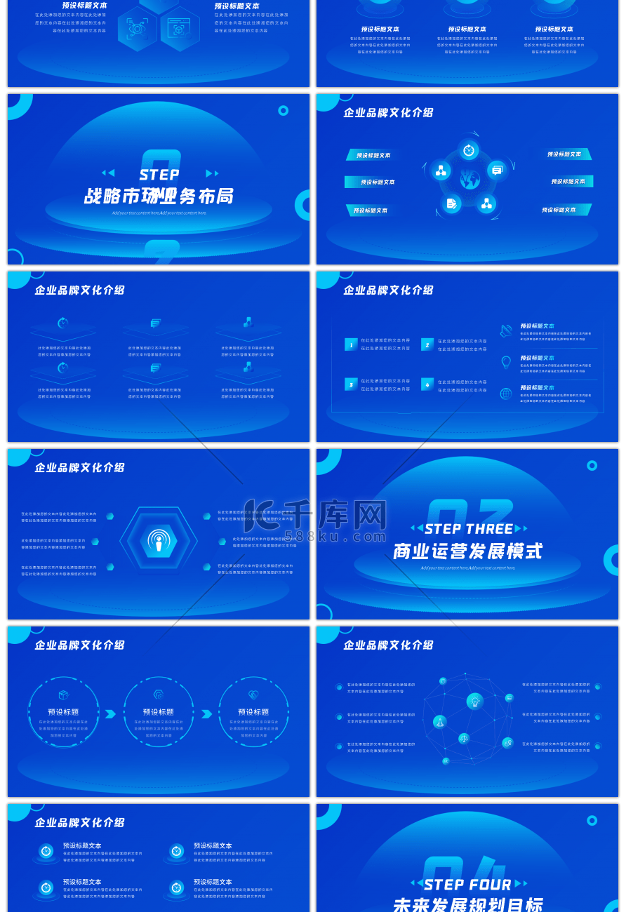 蓝色科技风企业宣传介绍PPT模板