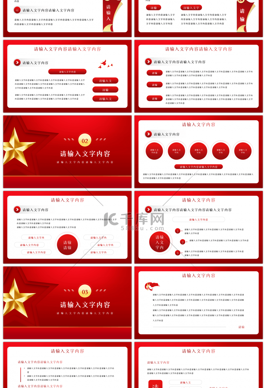 红色廉政反腐倡廉讲廉洁讲奉献PPT模板