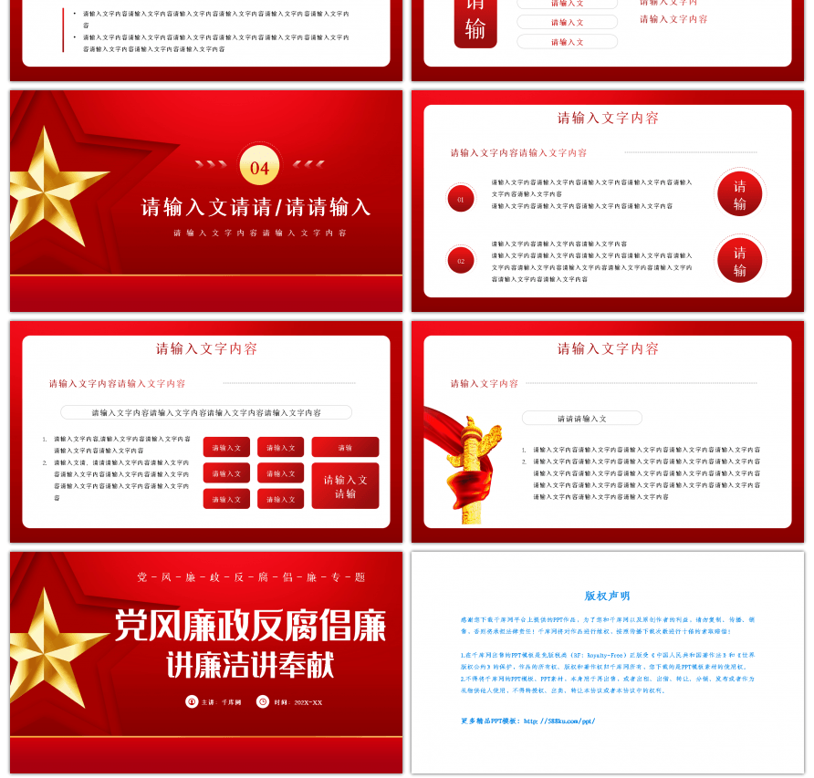 红色廉政反腐倡廉讲廉洁讲奉献PPT模板