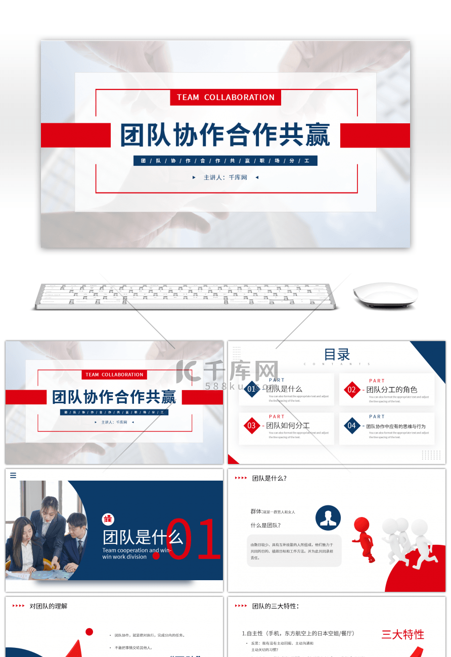蓝色商务团队协作合作共赢职场分工PPT模板